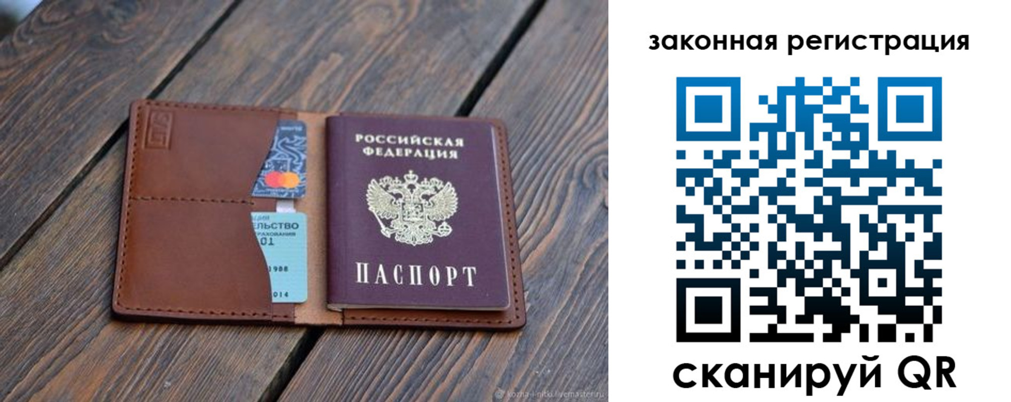 прописка для работы в Кинешме