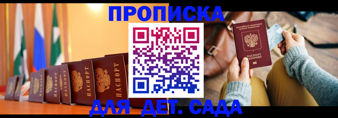 прописка для школы в Кинешме