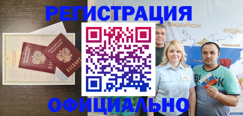 прописка для работы в Кинешме