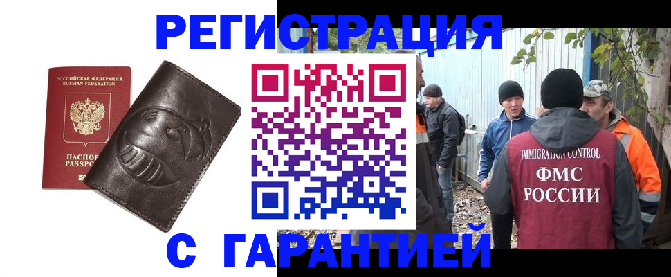 прописка законно в Кинешме
